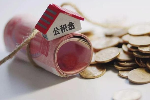 三河离职代办住房公积金（公积金是代缴的,离职证明哪个打）